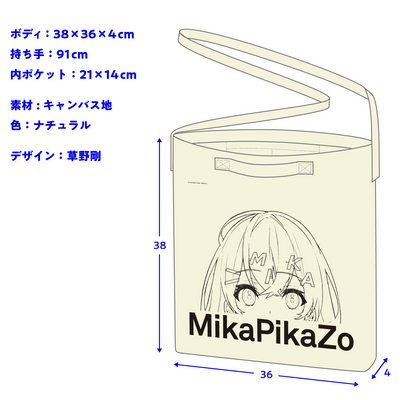 2WAY ショルダーバッグ(「MikaPikaZo 画集」グッズ)