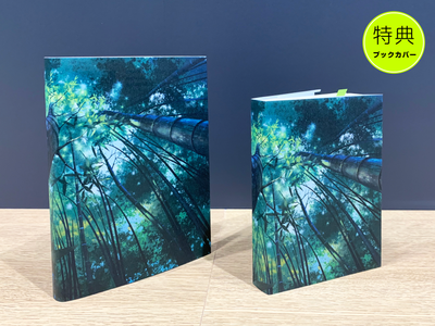 【ブックカバー付き】Bamboo 背景画集