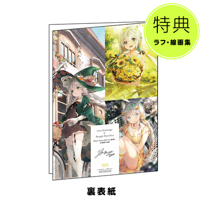 【重版記念!(再販) 再販限定200部 ラフ・線画集付き】Dear Smile - DSマイル画集