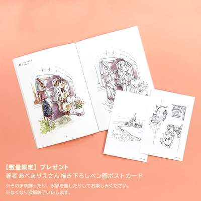 時短スケッチ帖 3〈On the way〉