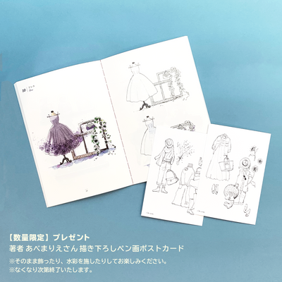 時短スケッチ帖 4〈Wardrobe〉
