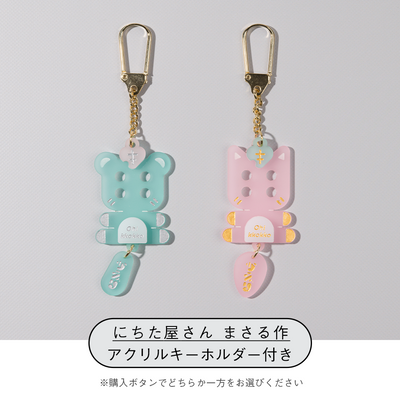【数量限定アクリルキーホルダー付き】 もじグラフィックス