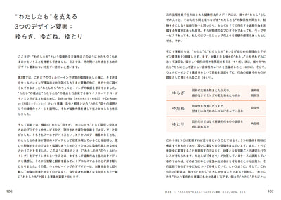 ウェルビーイングのつくりかた 「わたし」と「わたしたち」をつなぐデザインガイド