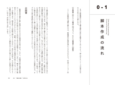 【特典ペーパー付き】アニメーションの脚本術 - プロから学ぶ、シナリオ制作の手法のコピー