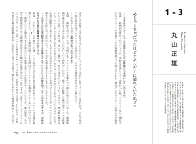 【特典ペーパー付き】アニメーションの脚本術 - プロから学ぶ、シナリオ制作の手法のコピー