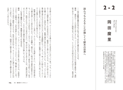 【特典ペーパー付き】アニメーションの脚本術 - プロから学ぶ、シナリオ制作の手法のコピー