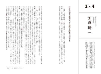 【特典ペーパー付き】アニメーションの脚本術 - プロから学ぶ、シナリオ制作の手法のコピー
