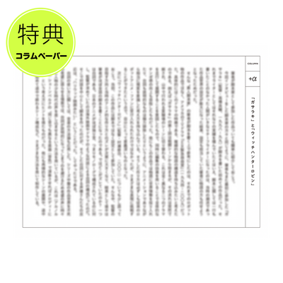 【特典ペーパー付き】アニメーションの脚本術 - プロから学ぶ、シナリオ制作の手法のコピー