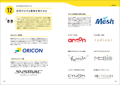 ロゴデザインのコツ プロのクオリティに高めるための手法65