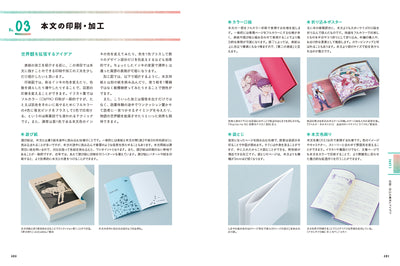 STEP UP! 同人誌のデザイン 作りたくなる装丁のアイデア