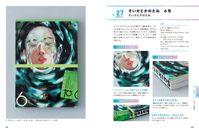 STEP UP! 同人誌のデザイン 作りたくなる装丁のアイデア