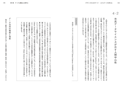 データ と デザイン 人とデータのつなぎかた