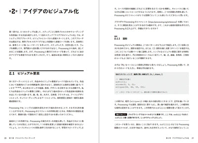 たのしいクリエイティブコーディング Processingで学ぶコード×アート入門
