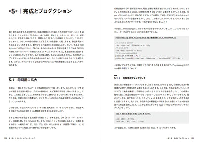 たのしいクリエイティブコーディング Processingで学ぶコード×アート入門