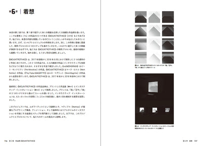 たのしいクリエイティブコーディング Processingで学ぶコード×アート入門