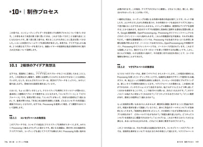 たのしいクリエイティブコーディング Processingで学ぶコード×アート入門