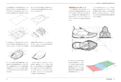 デザインのためのパースの授業　ものの形を捉え、伝わる絵にするスケッチの手法