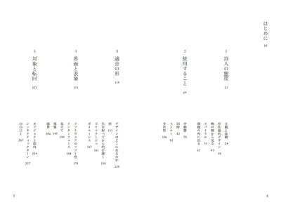 モードレスデザイン 意味空間の創造