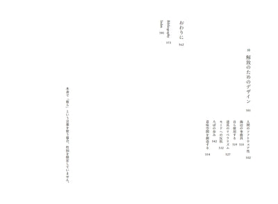 モードレスデザイン 意味空間の創造