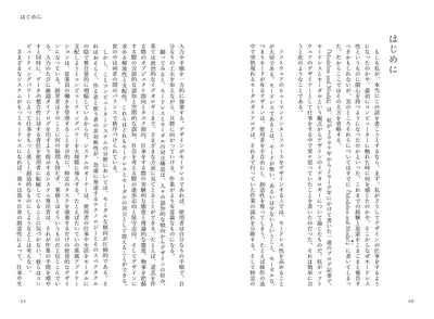 モードレスデザイン 意味空間の創造