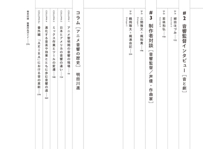 アニメ音響の魔法 音響監督が語る、音づくりのすべて