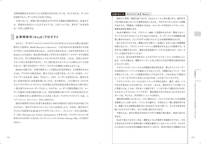 UX実践者のためのプロダクトマネジメント入門