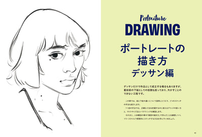 Procreateでポートレートを描こう 顔のデッサンから着彩まで