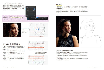 Procreateでポートレートを描こう 顔のデッサンから着彩まで