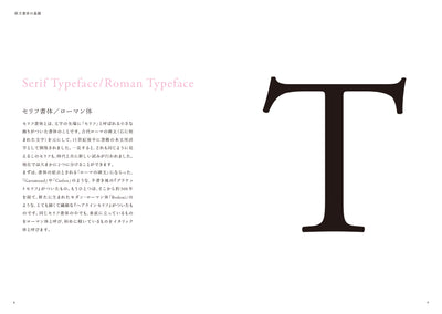 きれいな欧文書体とデザイン 名作書体の特色とロゴづくり