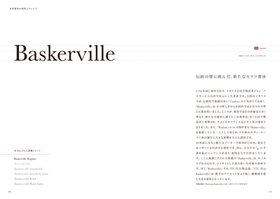 きれいな欧文書体とデザイン 名作書体の特色とロゴづくり
