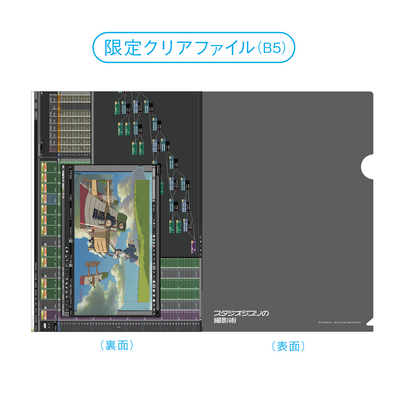 【限定クリアファイル付き】 スタジオジブリの撮影術　撮影監督・奥井 敦の仕事のすべて