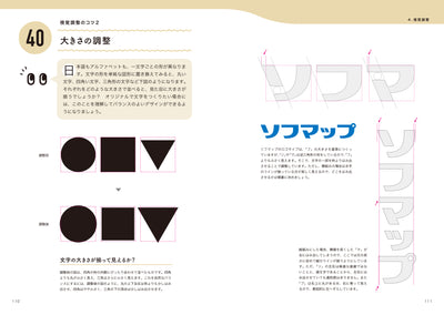 ロゴデザインのコツ プロのクオリティに高めるための手法65