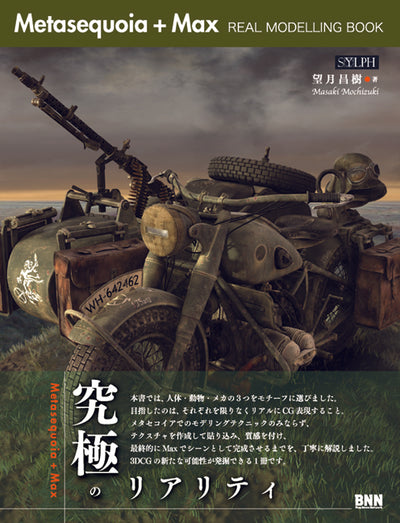 Metasequoia + Max REAL MODELLING BOOK