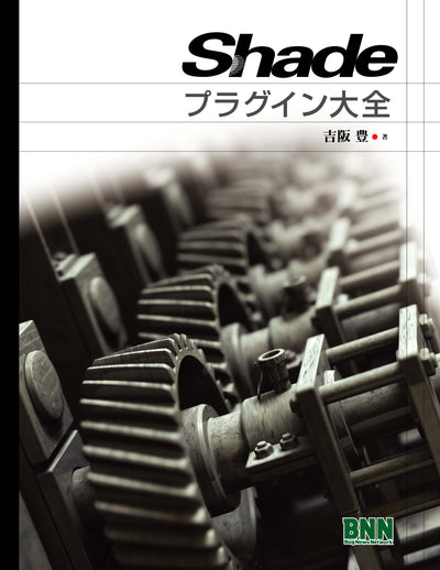 Shadeプラグイン大全