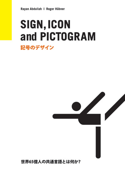 SIGN, ICON and PICTOGRAM 記号のデザイン