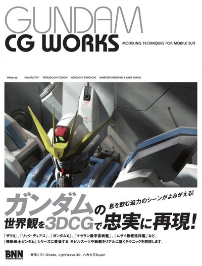 GUNDAM CG WORKS -MODELING TECHNIQUES FOR MOBILE SUIT-