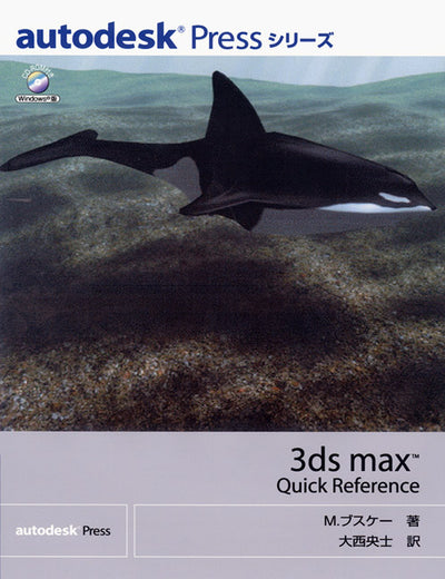 3ds max Quick Reference