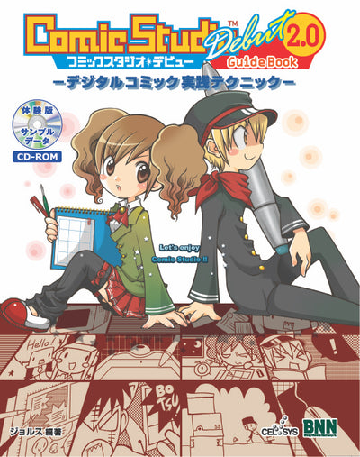ComicStudio Debut2.0 GuideBook