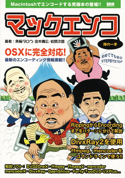 マックエンコ 神の一手