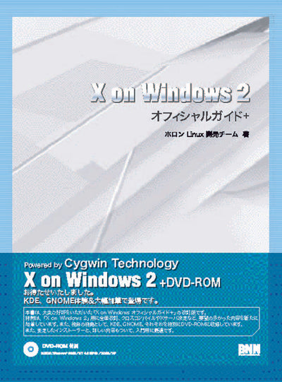 X on Windows 2 オフィシャルガイド+