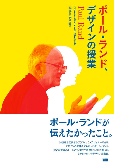 ポール・ランド、デザインの授業