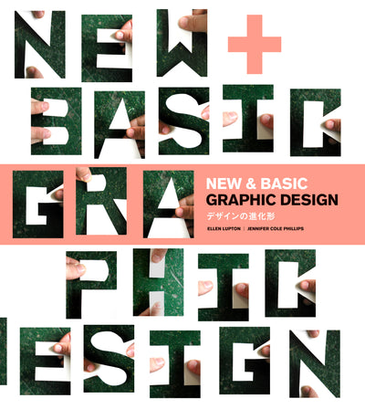 NEW & BASIC GRAPHIC DESIGN デザインの進化形