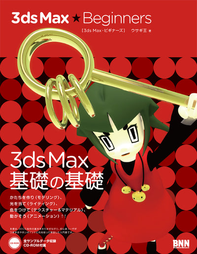 3ds Max ★ Beginners