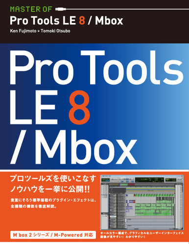 MASTER OF Pro Tools LE 8/Mbox