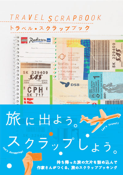 トラベル・スクラップブック