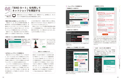 小さなお店、小さな会社のための ウェブサイト&ネットショップ制作 1日からできる、BiNDを使ったおしゃれなサイトづくり