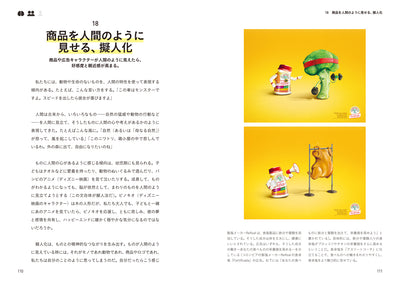 「人を動かす」広告デザインの心理術33 人の無意識に影響を与える、イメージに秘められた説得力