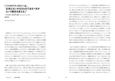 バイオアート バイオテクノロジーは未来を救うのか。