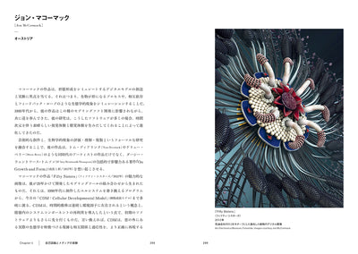 バイオアート バイオテクノロジーは未来を救うのか。