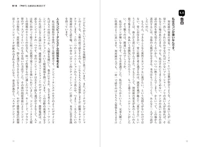 消極性デザイン宣言 消極的な人よ、声を上げよ。……いや、上げなくてよい。